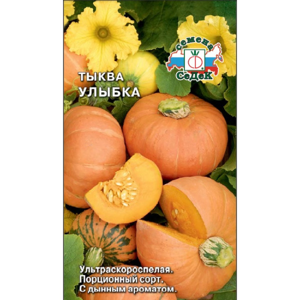 Тыква Улыбка  1,5гр