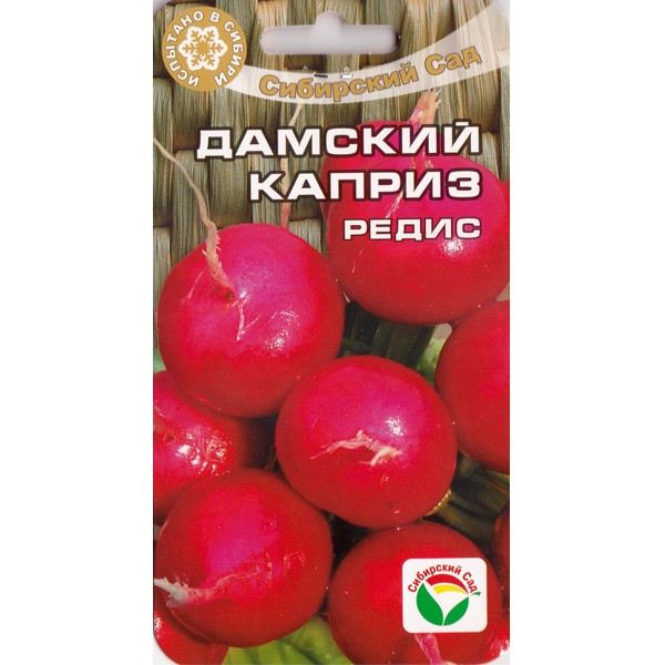 Редис Дамский каприз  2гр