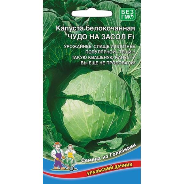 Капуста б/к Чудо на засол  0,3гр