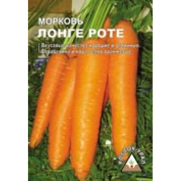 Морковь Лонге Роте