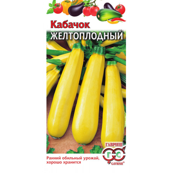 Кабачок Желтоплодный  2гр